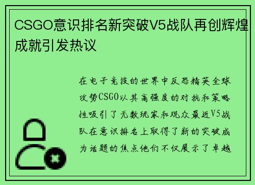 CSGO意识排名新突破V5战队再创辉煌成就引发热议