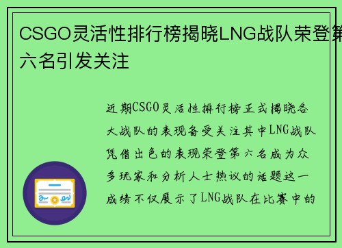 CSGO灵活性排行榜揭晓LNG战队荣登第六名引发关注