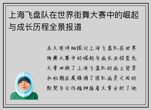 上海飞盘队在世界街舞大赛中的崛起与成长历程全景报道