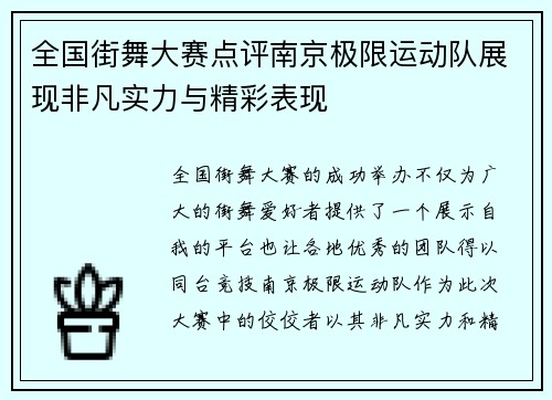 全国街舞大赛点评南京极限运动队展现非凡实力与精彩表现